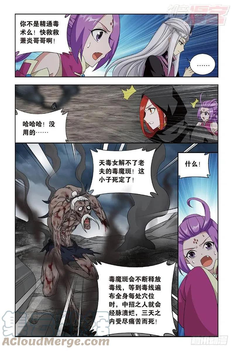 斗破苍穹 第189回 毒魔斑 第7页