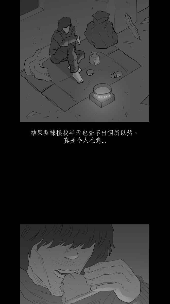 黑盒子 [第300话] 机会煮艺(2) 第32页