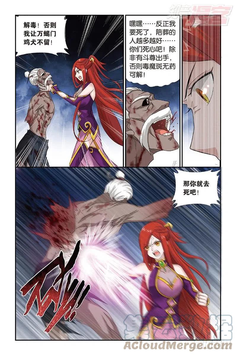 斗破苍穹 第189回 毒魔斑 第11页