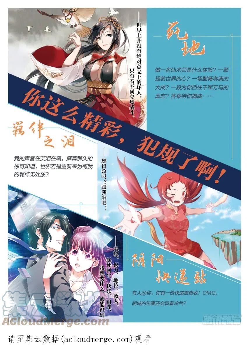 斗破苍穹 第189回 毒魔斑 第21页