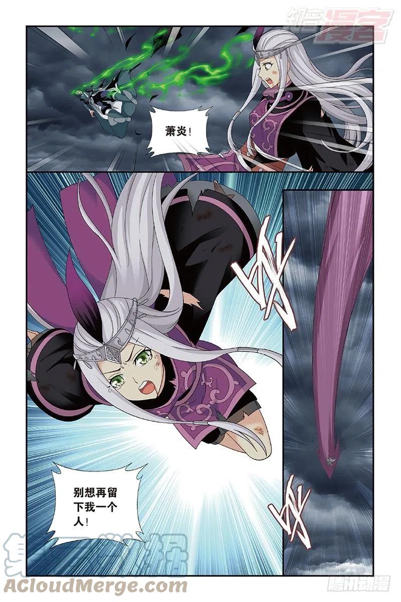 斗破苍穹 第189回 毒魔斑 第5页
