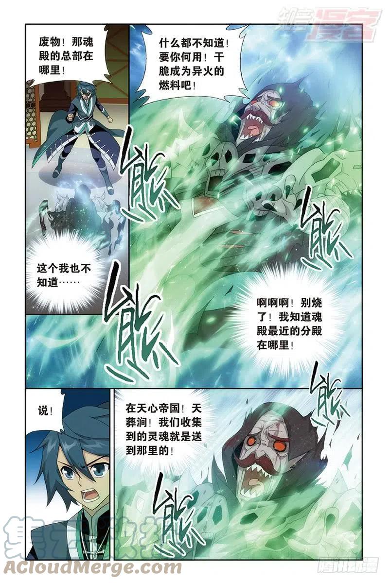 斗破苍穹 第190回 魂殿的秘密 第17页