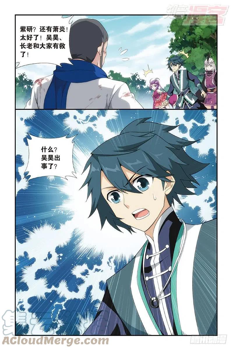 斗破苍穹 第190回 魂殿的秘密 第23页