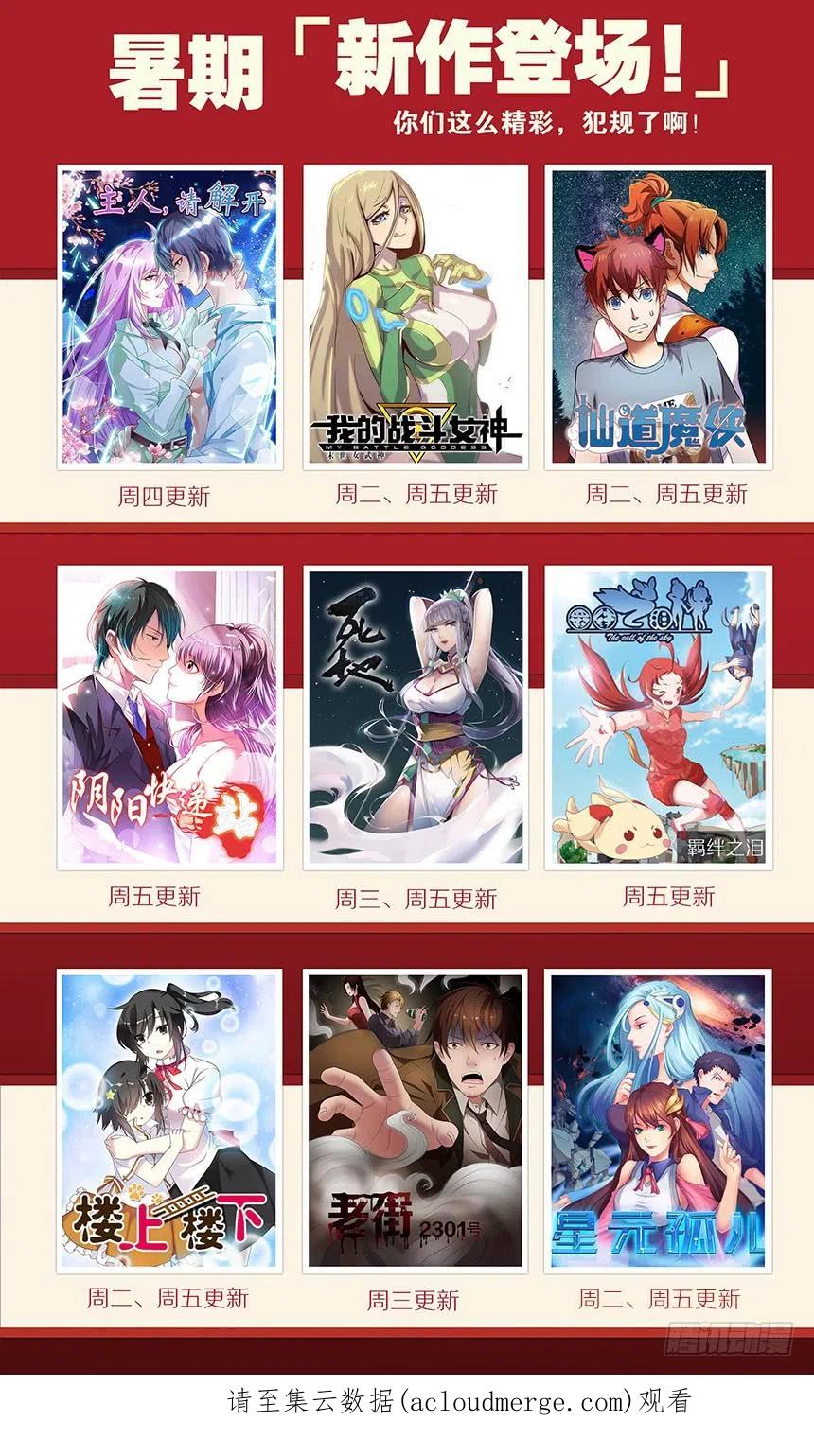 斗破苍穹 第190回 魂殿的秘密 第24页