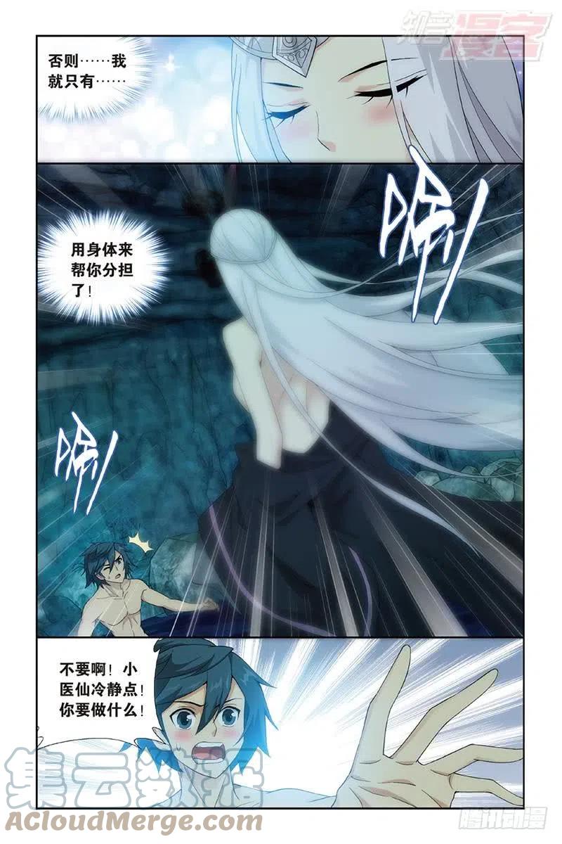 斗破苍穹 第190回 魂殿的秘密 第3页