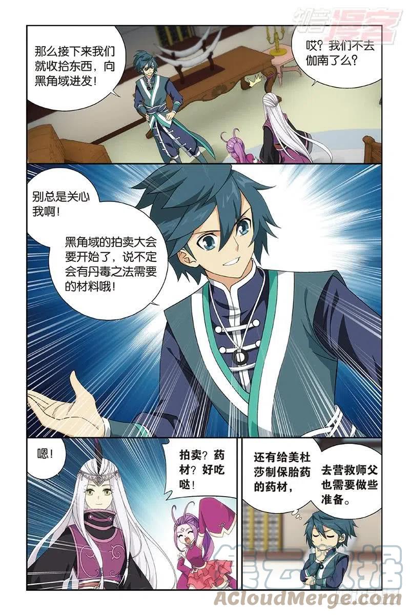 斗破苍穹 第190回 魂殿的秘密 第19页