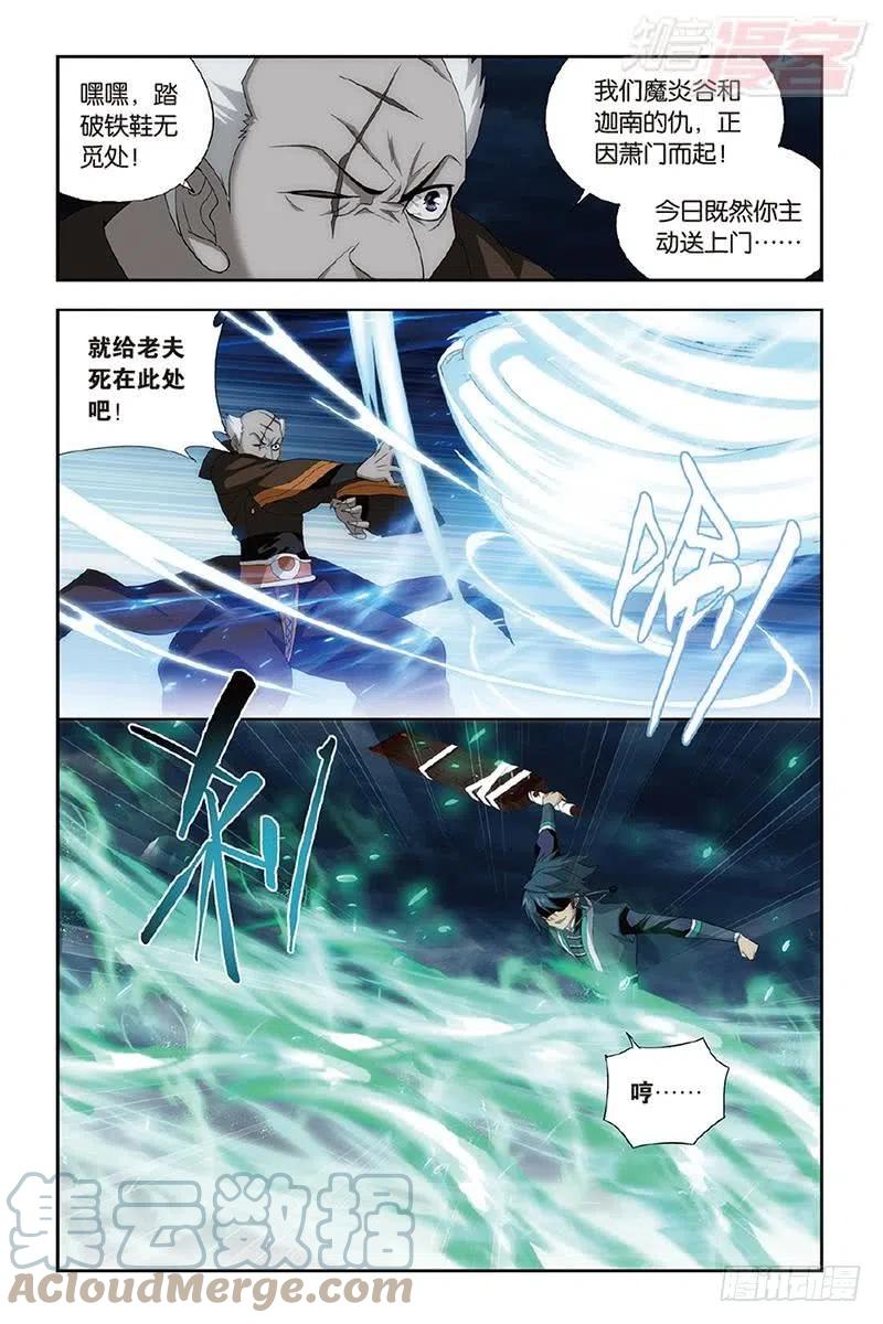 斗破苍穹 第191回 魔炎高手 第9页