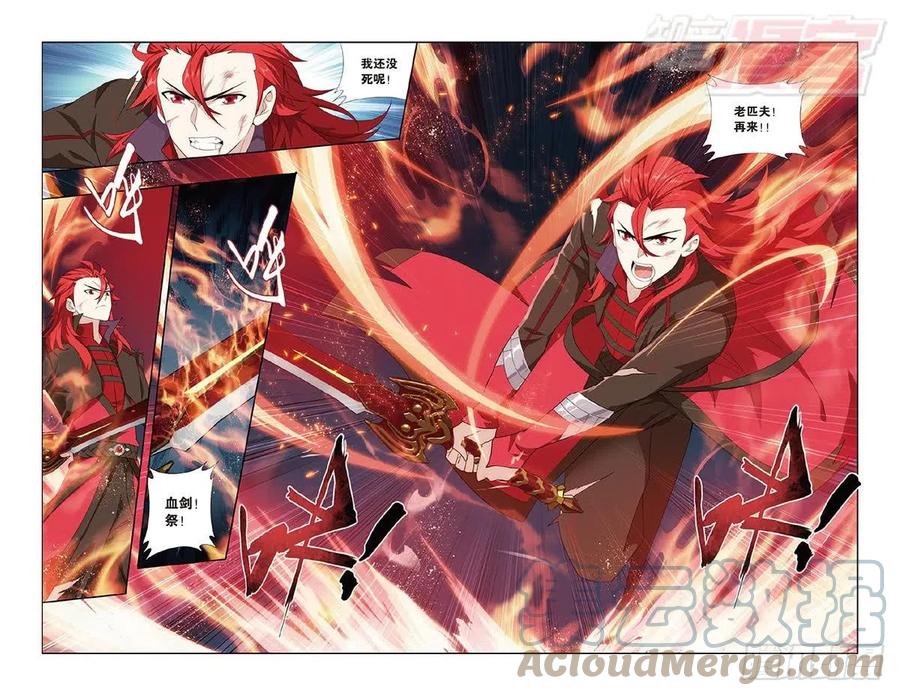 斗破苍穹 第191回 魔炎高手 第5页