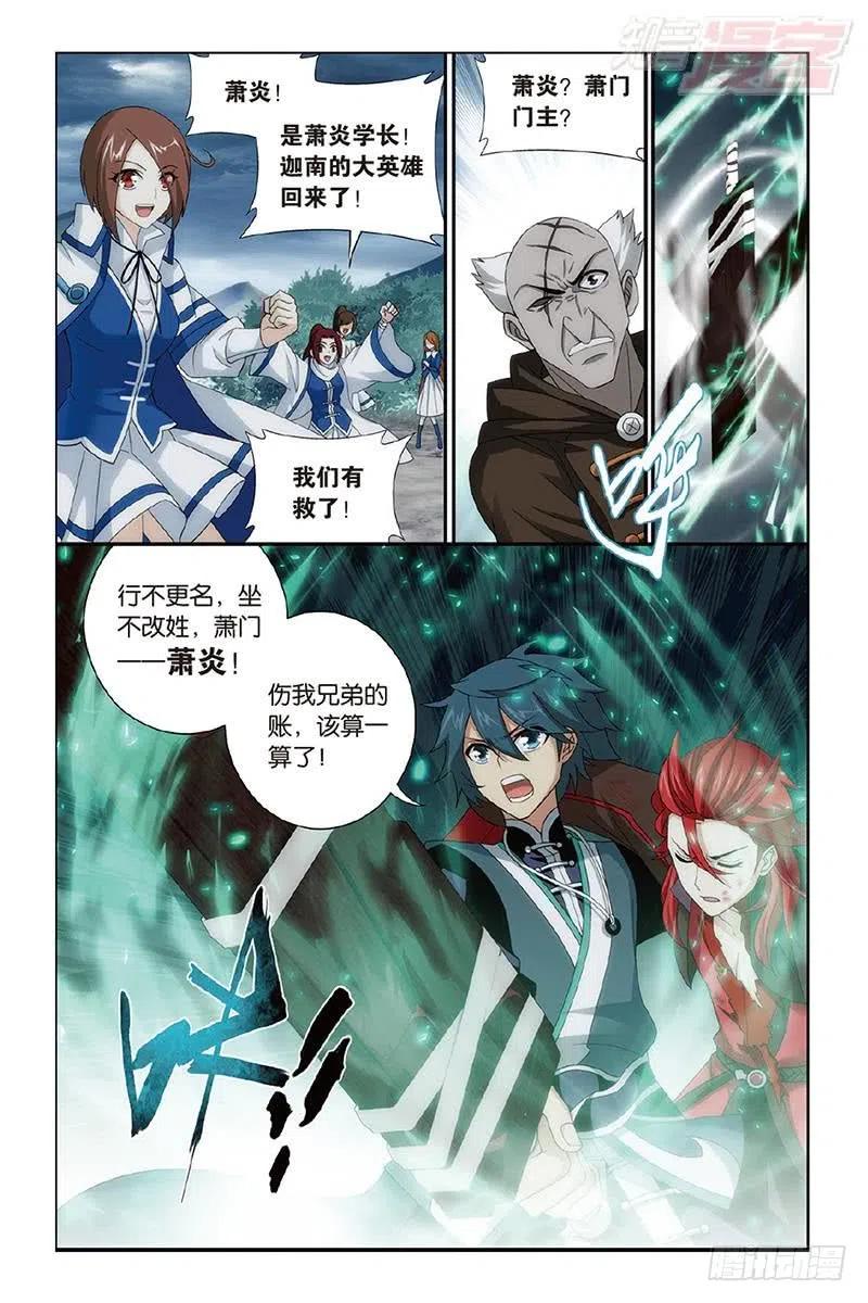 斗破苍穹 第191回 魔炎高手 第8页