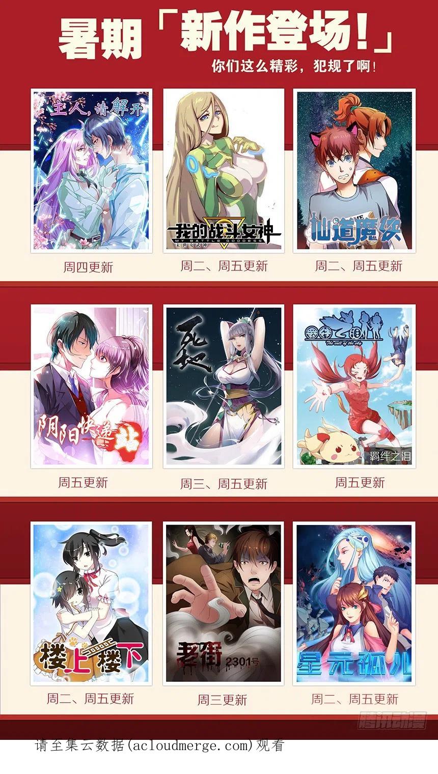斗破苍穹 第191回 魔炎高手 第22页
