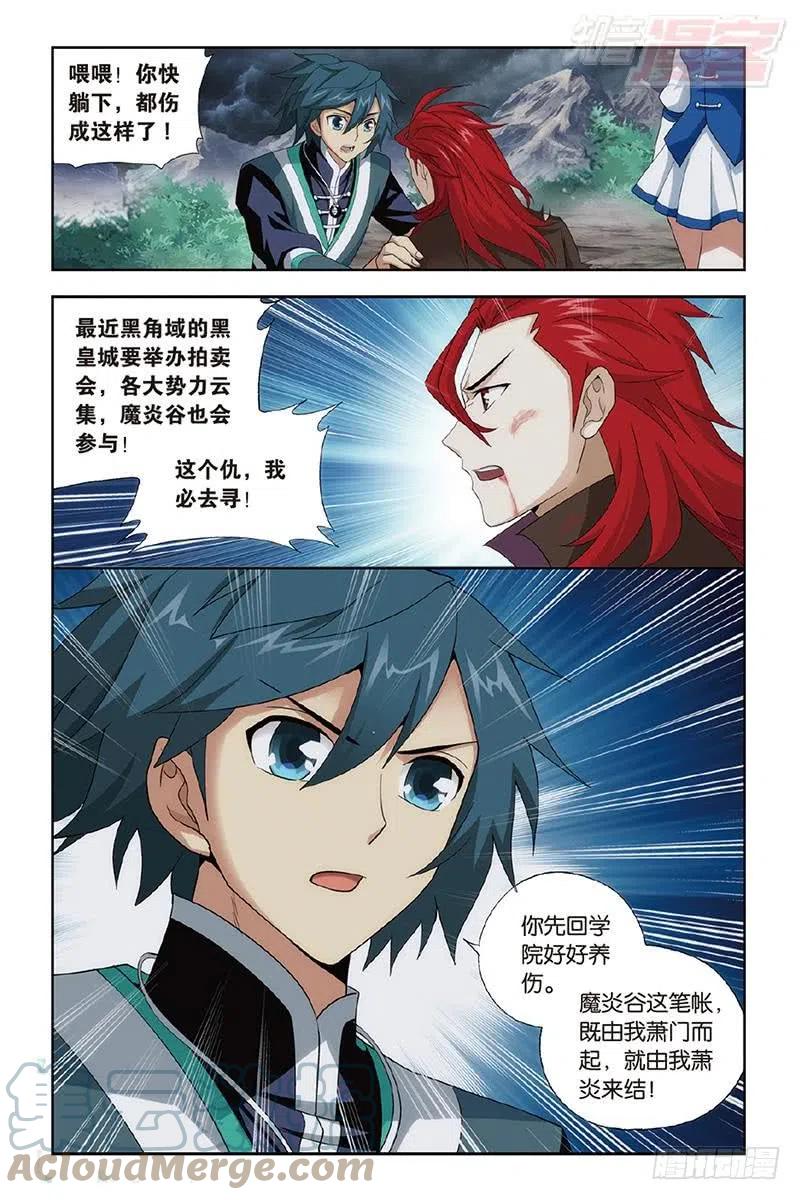 斗破苍穹 第191回 魔炎高手 第17页
