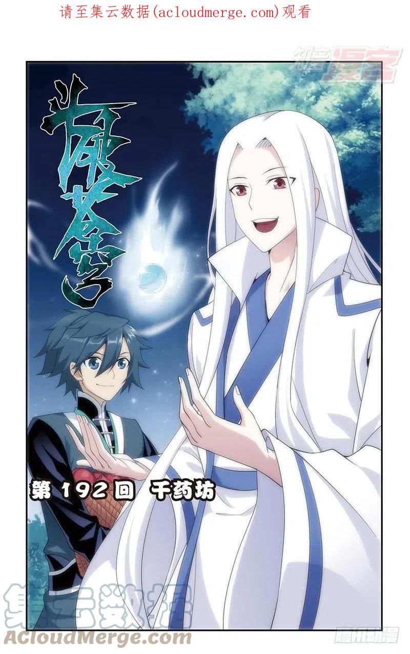 斗破苍穹 第192回 千药坊 第1页
