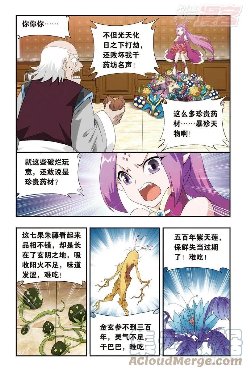 斗破苍穹 第192回 千药坊 第5页