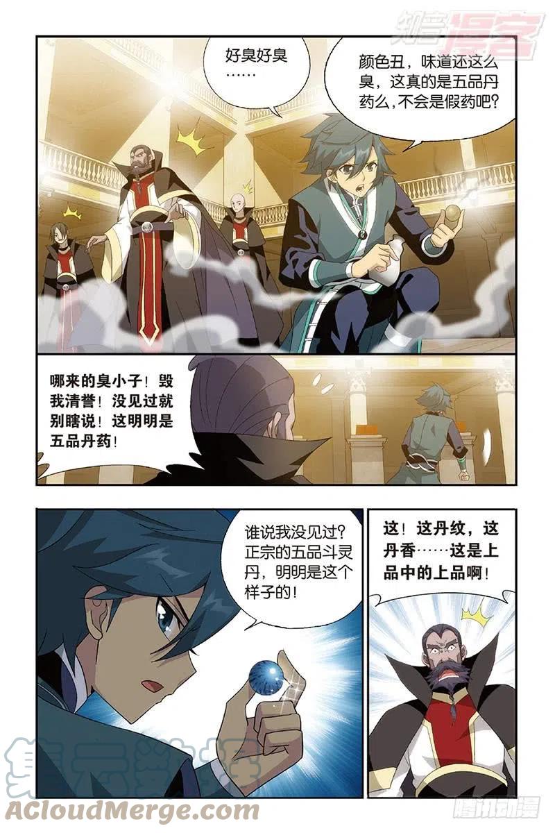 斗破苍穹 第192回 千药坊 第19页