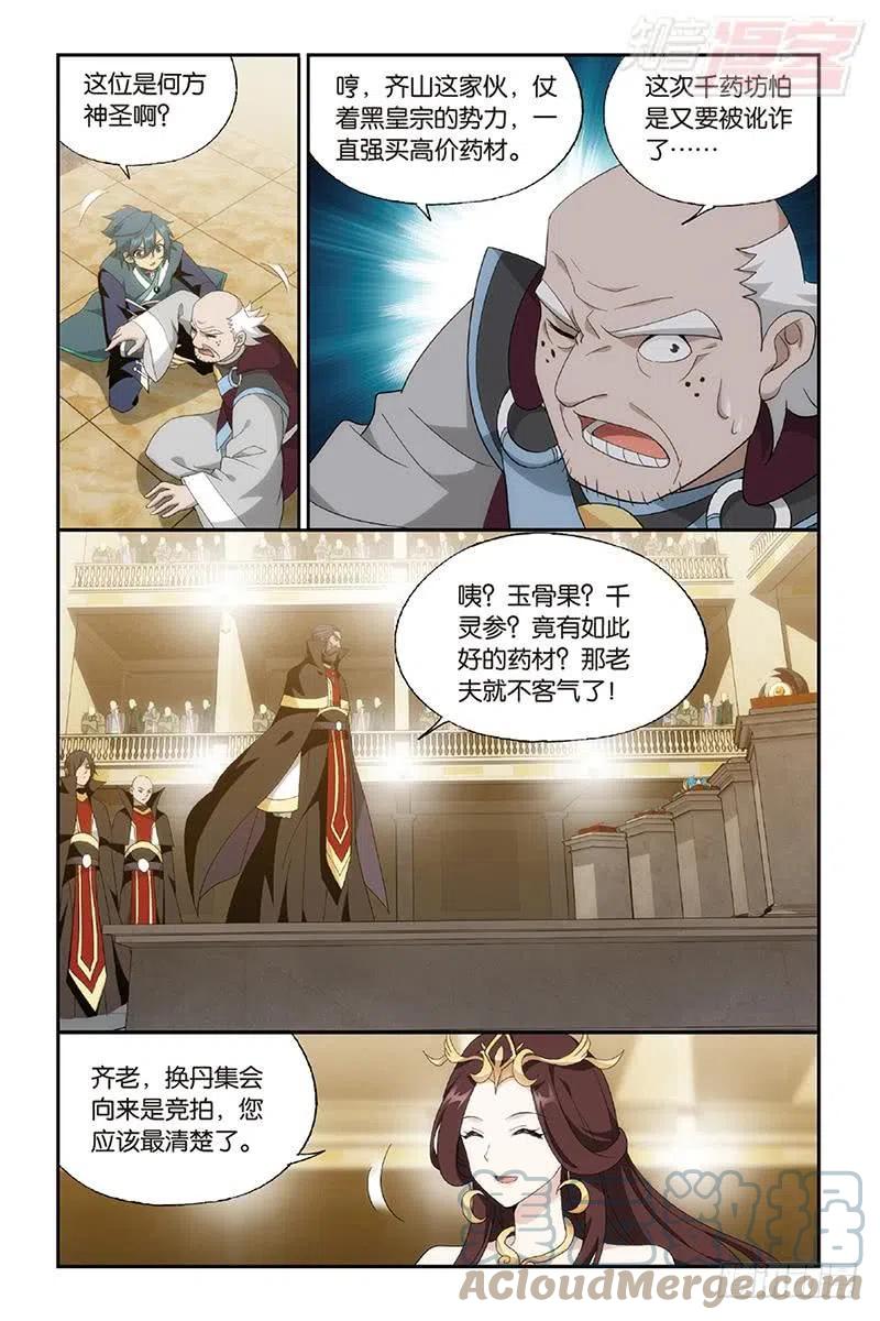 斗破苍穹 第192回 千药坊 第15页