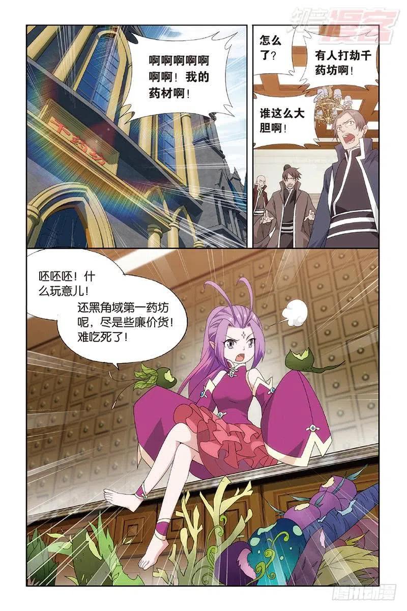 斗破苍穹 第192回 千药坊 第4页