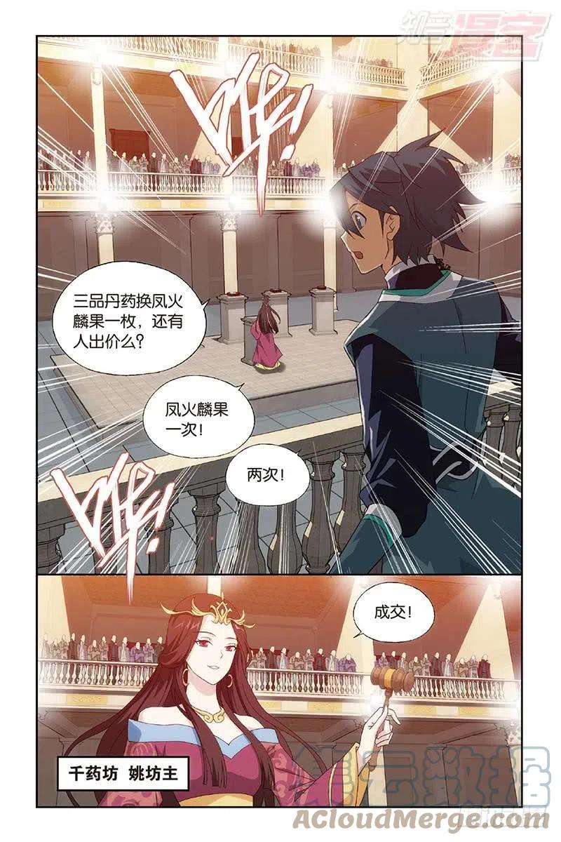 斗破苍穹 第192回 千药坊 第11页