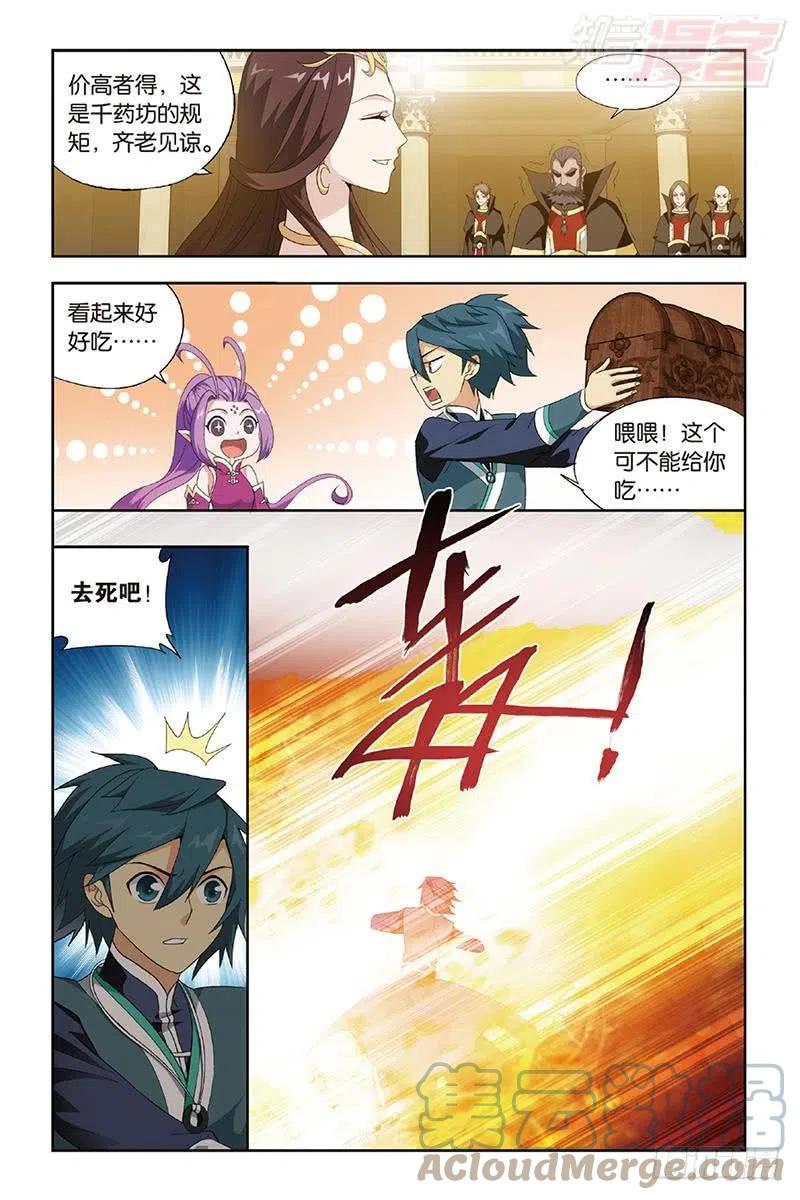 斗破苍穹 第192回 千药坊 第21页