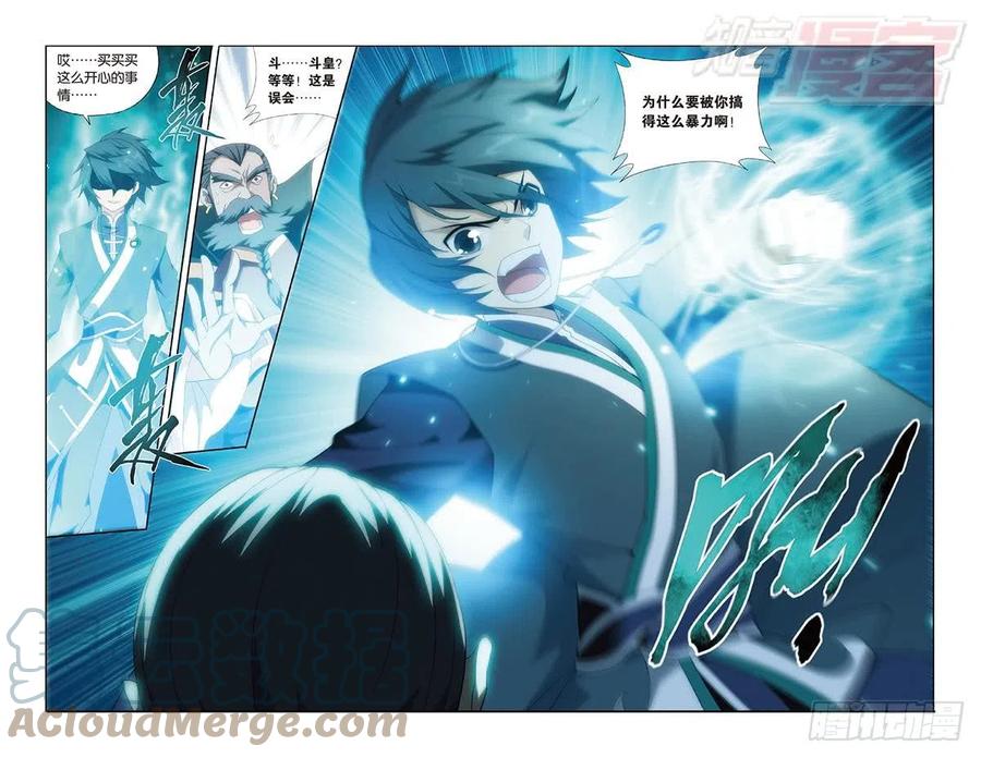斗破苍穹 第192回 千药坊 第23页