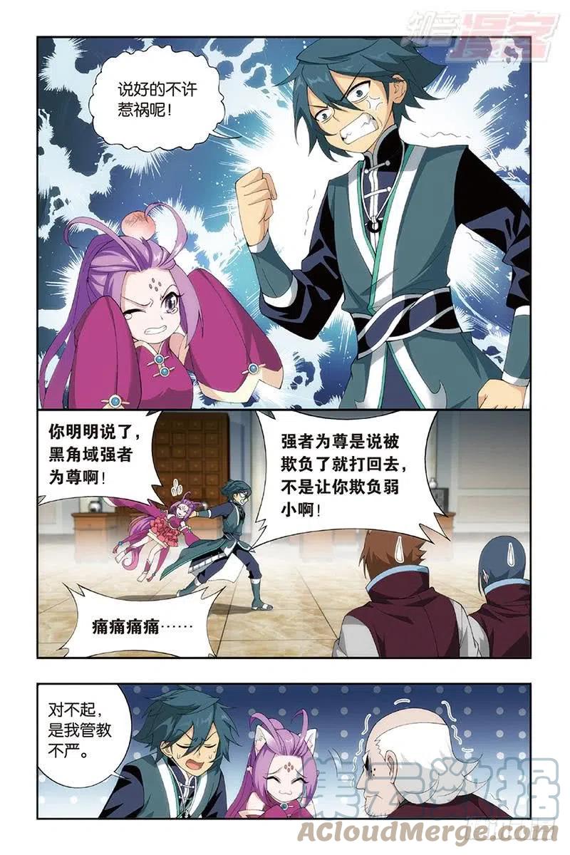 斗破苍穹 第192回 千药坊 第7页