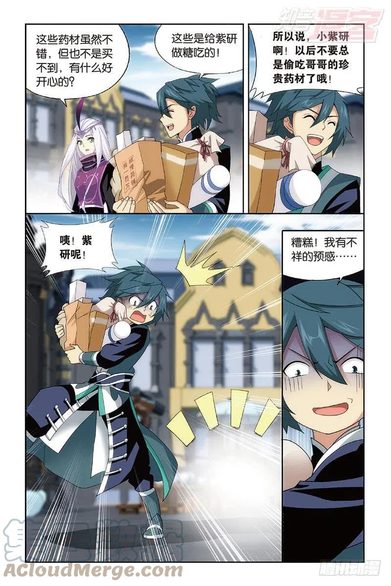 斗破苍穹 第192回 千药坊 第3页