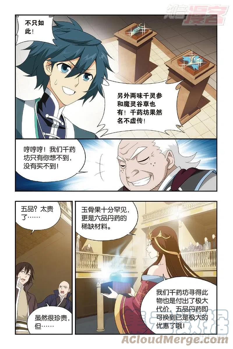斗破苍穹 第192回 千药坊 第13页
