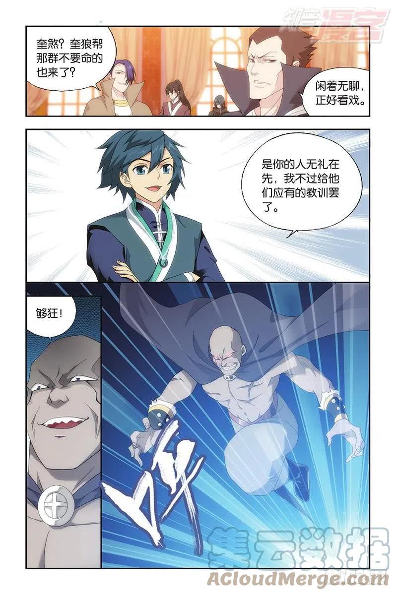 斗破苍穹 第193回 菩提之心 第17页