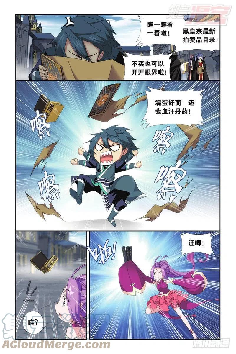 斗破苍穹 第193回 菩提之心 第11页