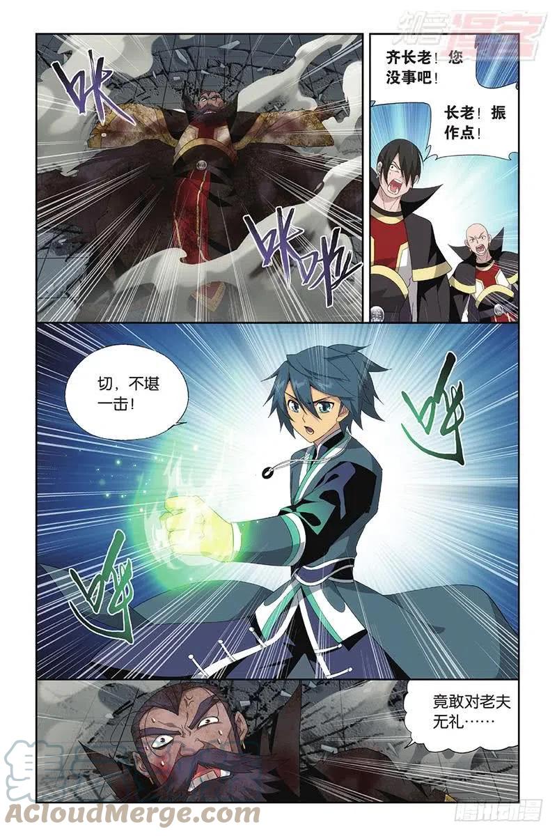 斗破苍穹 第193回 菩提之心 第3页