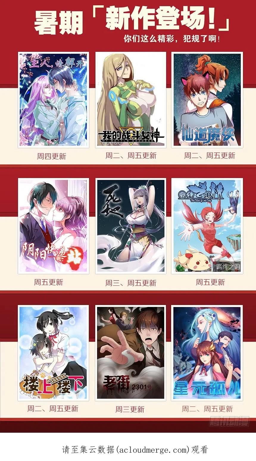 斗破苍穹 第193回 菩提之心 第24页