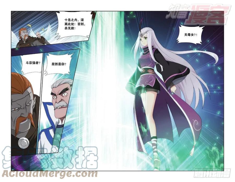 斗破苍穹 第194回 炼的什么药 第23页