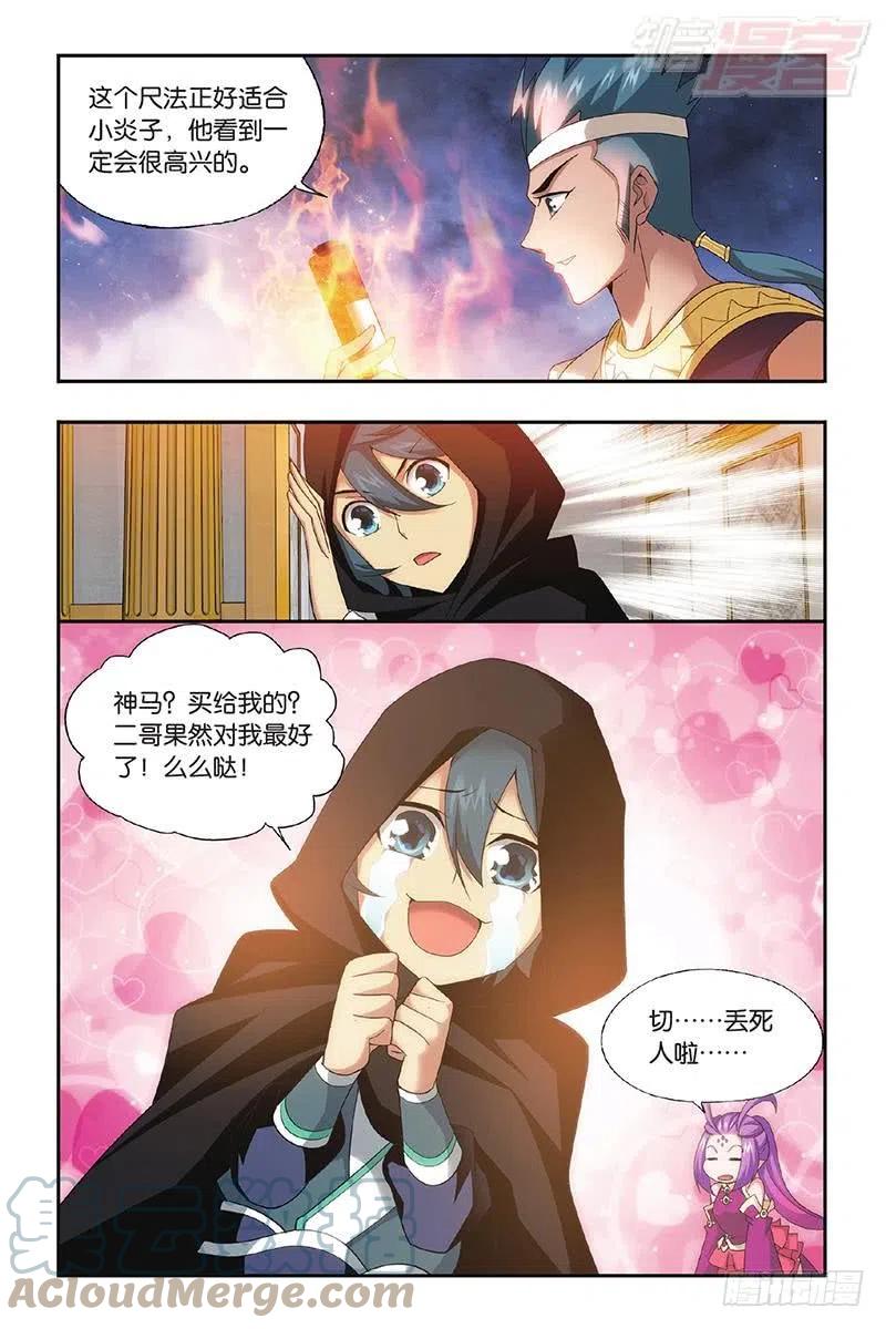 斗破苍穹 第195回 魔兽骨 第17页