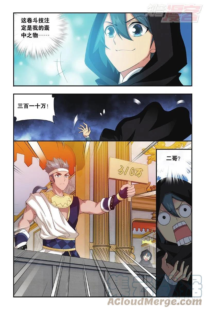 斗破苍穹 第195回 魔兽骨 第15页