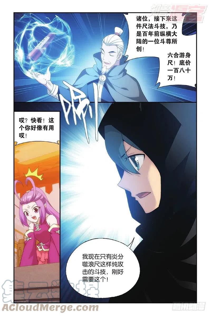 斗破苍穹 第195回 魔兽骨 第13页