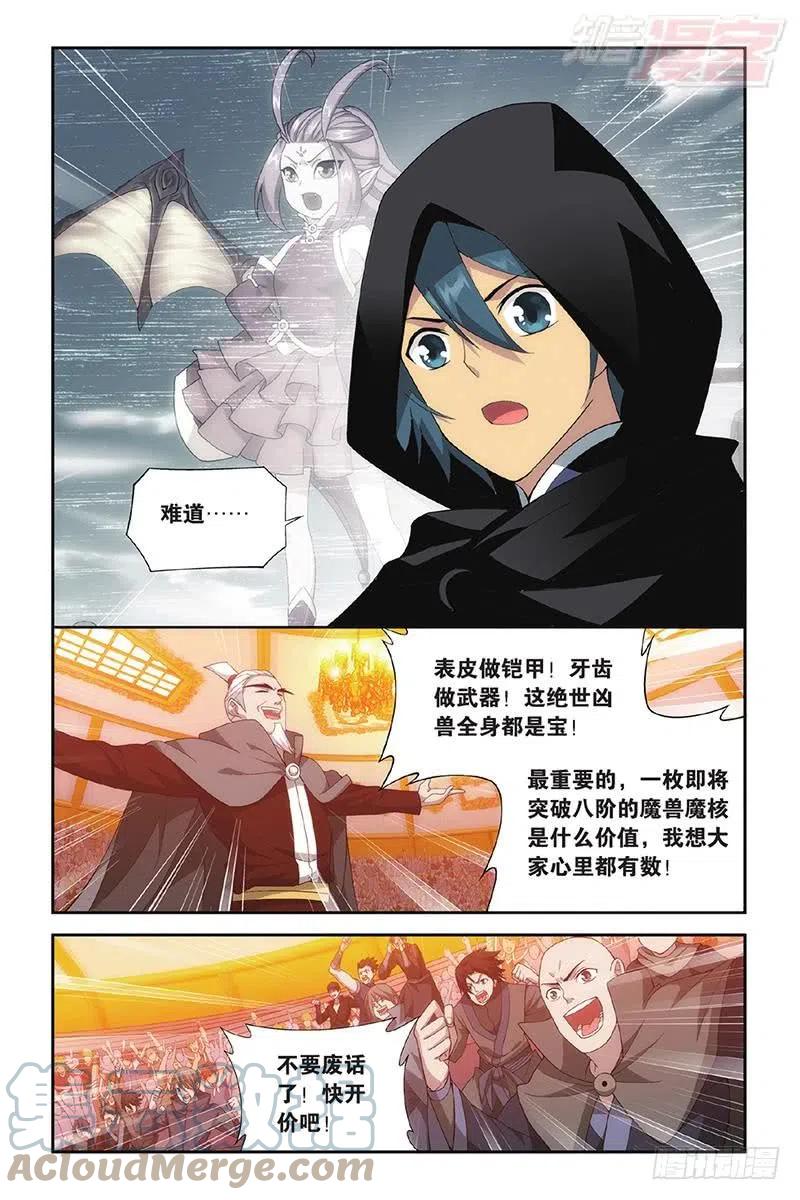 斗破苍穹 第195回 魔兽骨 第21页