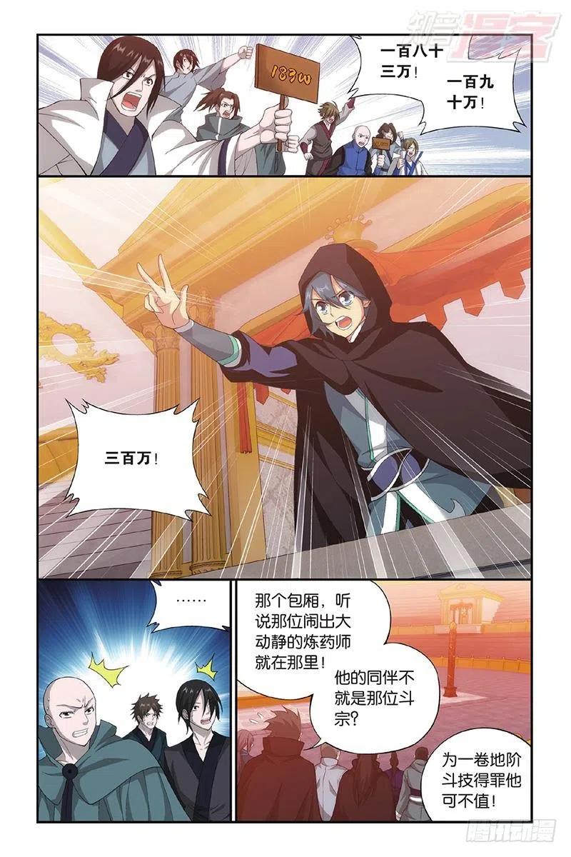 斗破苍穹 第195回 魔兽骨 第14页