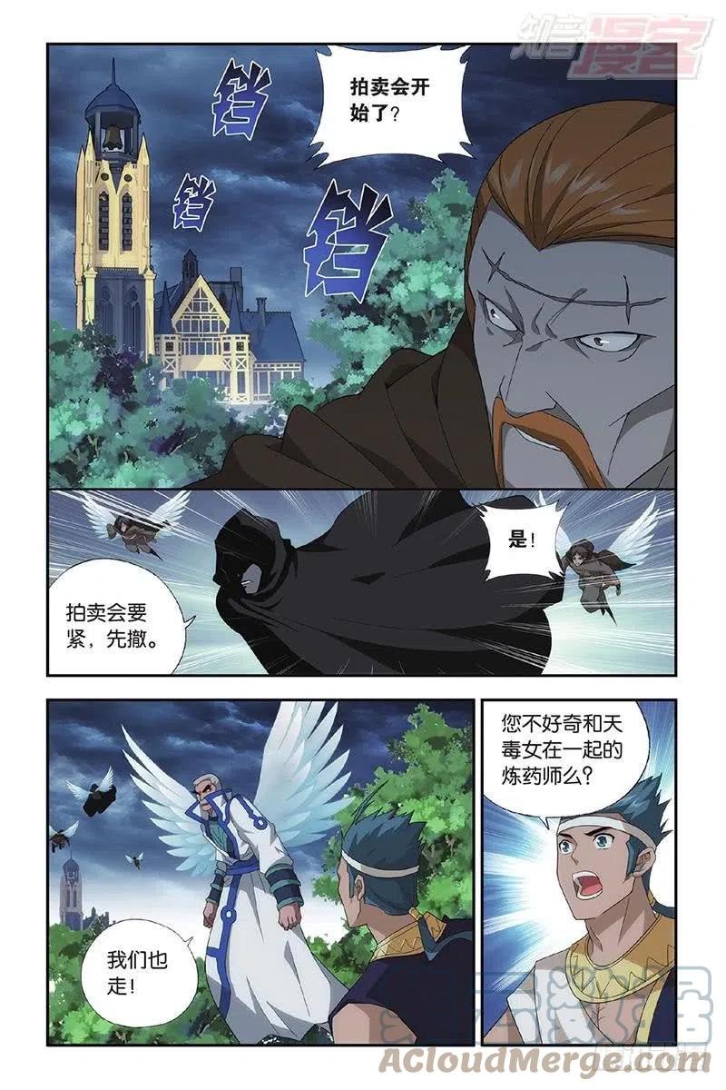 斗破苍穹 第195回 魔兽骨 第3页