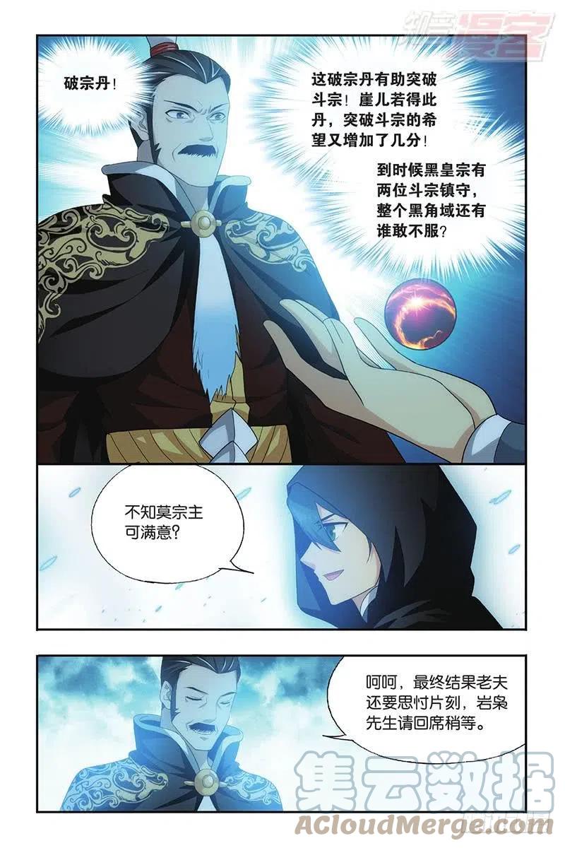斗破苍穹 第196回 鹰山老人 第19页
