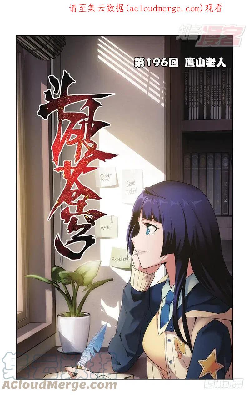斗破苍穹 第196回 鹰山老人 第1页