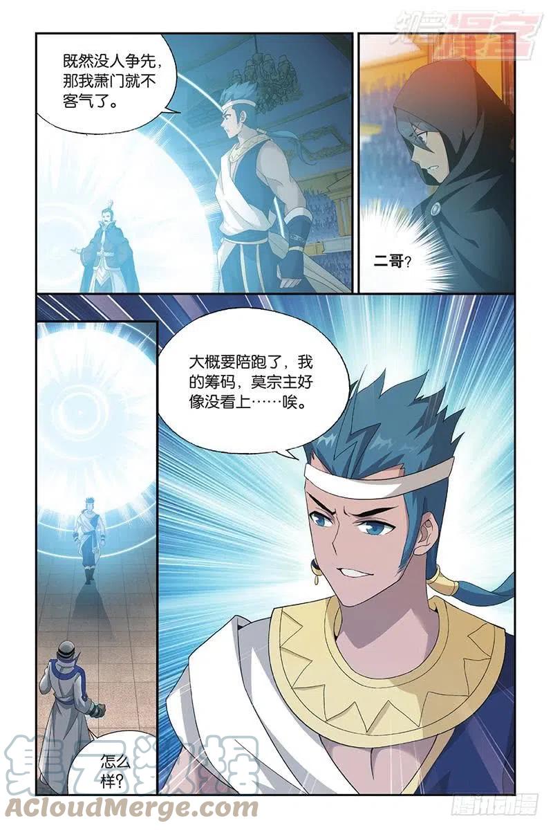 斗破苍穹 第196回 鹰山老人 第15页