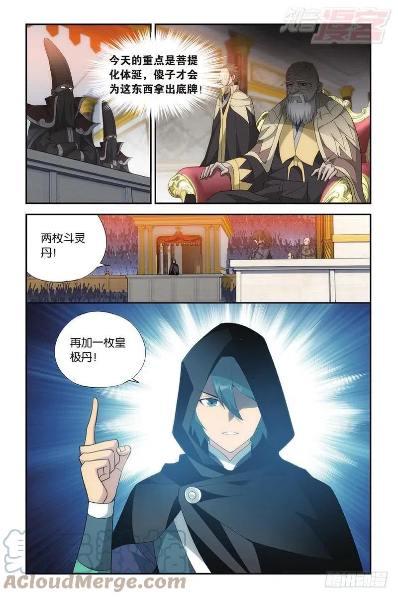 斗破苍穹 第196回 鹰山老人 第3页
