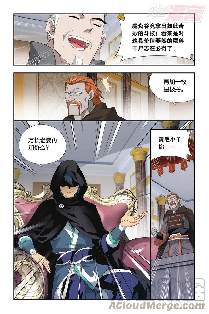 斗破苍穹 第196回 鹰山老人 第7页