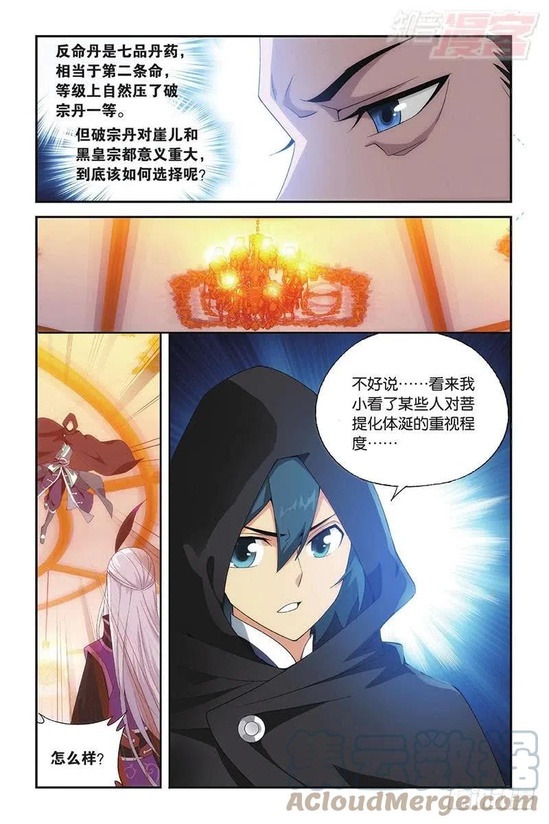 斗破苍穹 第196回 鹰山老人 第21页