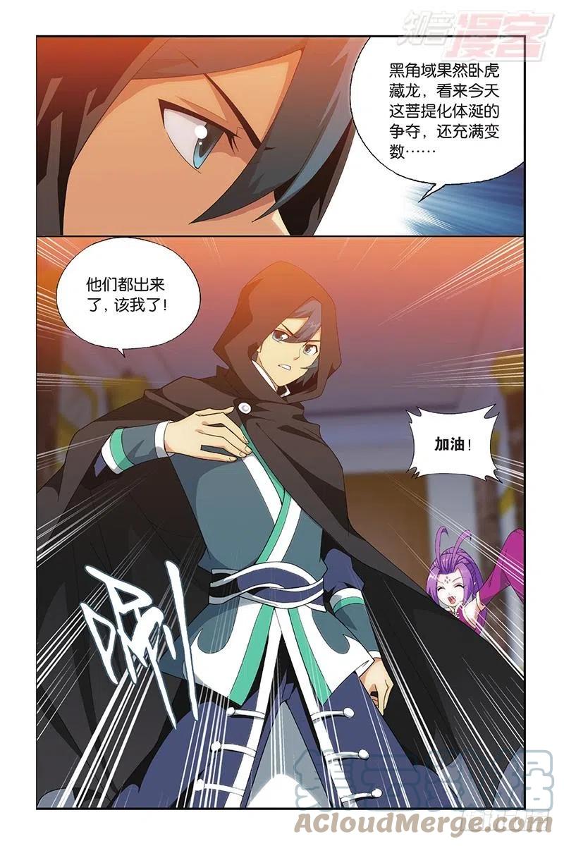 斗破苍穹 第196回 鹰山老人 第17页