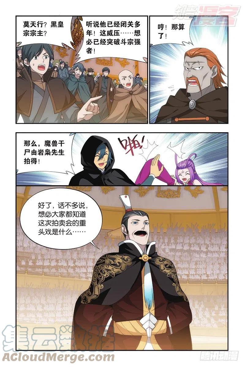 斗破苍穹 第196回 鹰山老人 第9页