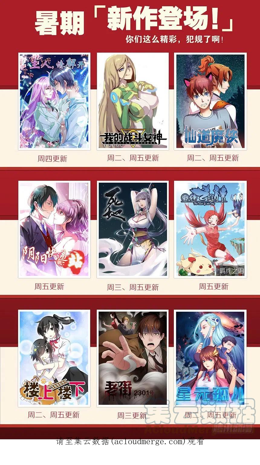 斗破苍穹 第197回 鸿门宴 第23页