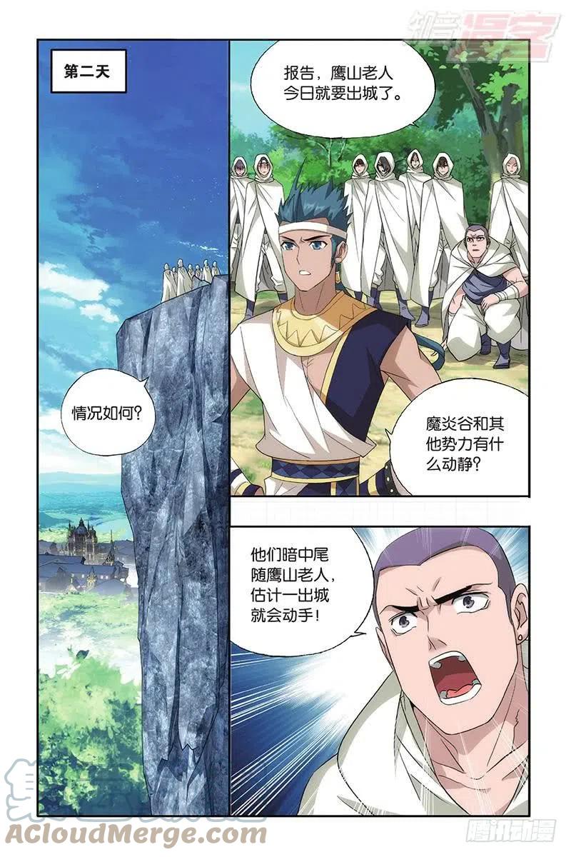 斗破苍穹 第197回 鸿门宴 第19页