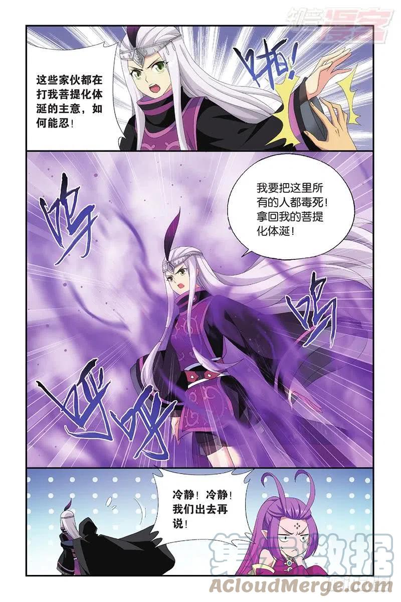 斗破苍穹 第197回 鸿门宴 第5页