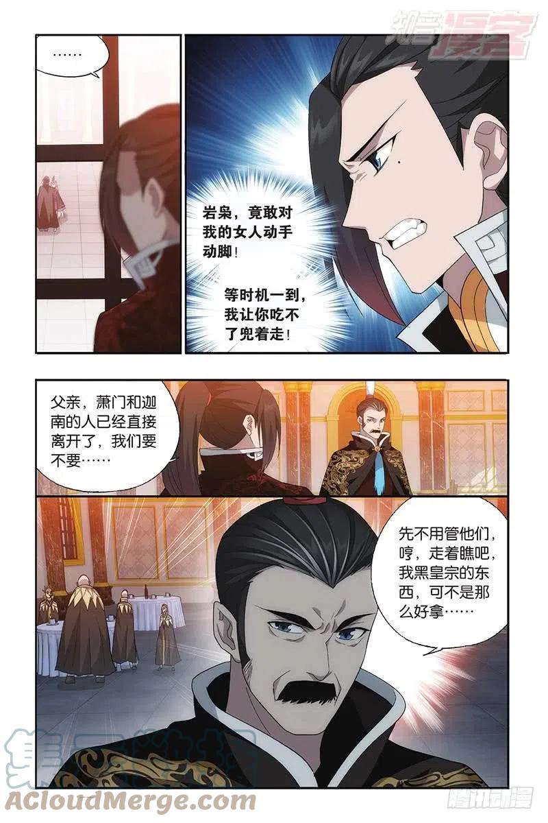 斗破苍穹 第197回 鸿门宴 第7页