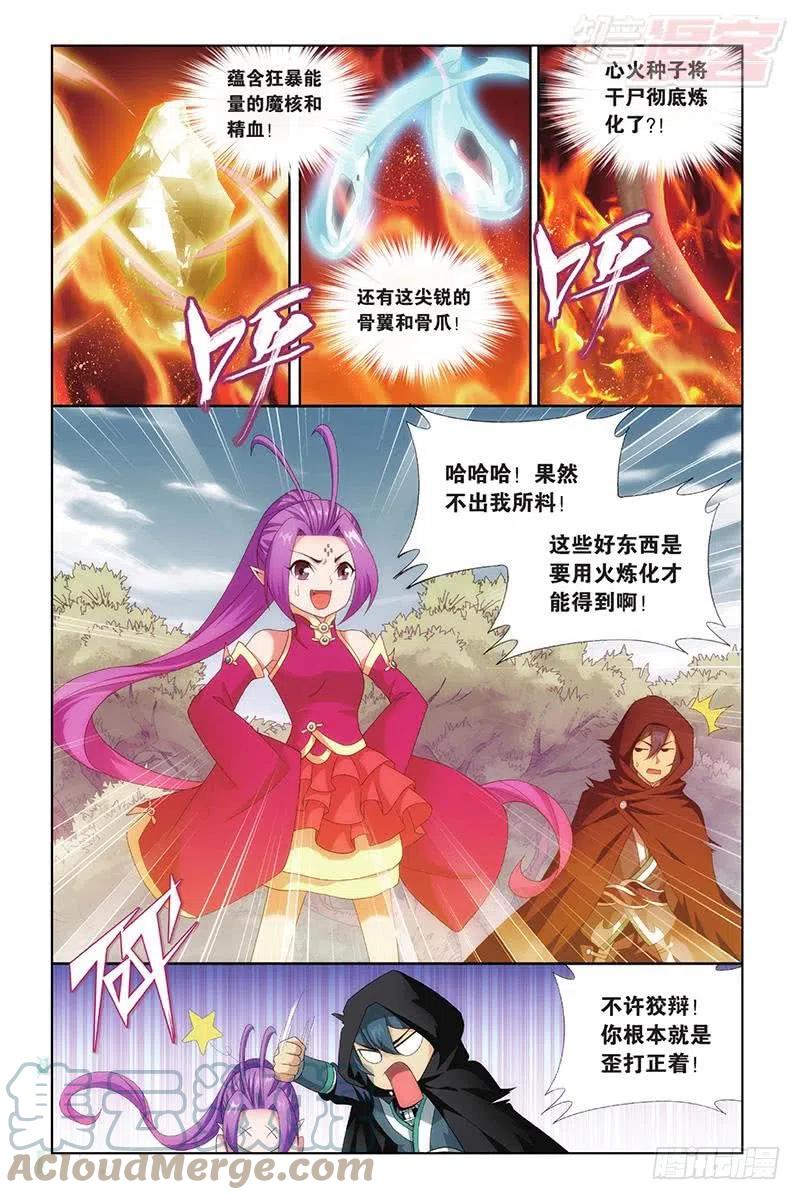 斗破苍穹 第197回 鸿门宴 第17页